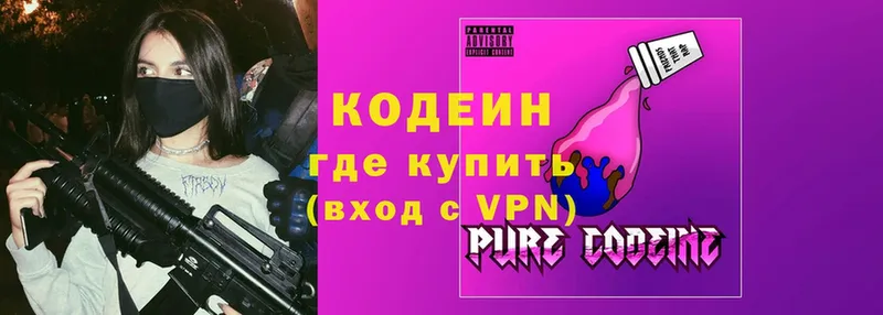 Codein Purple Drank  Новотроицк 